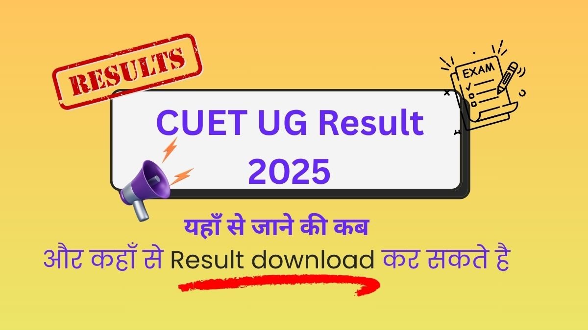CUET UG Result 2025