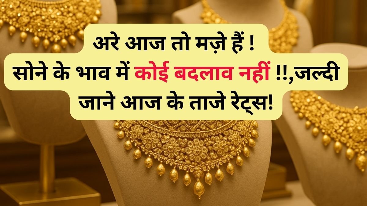 Aaj ke gold rates gold price today
