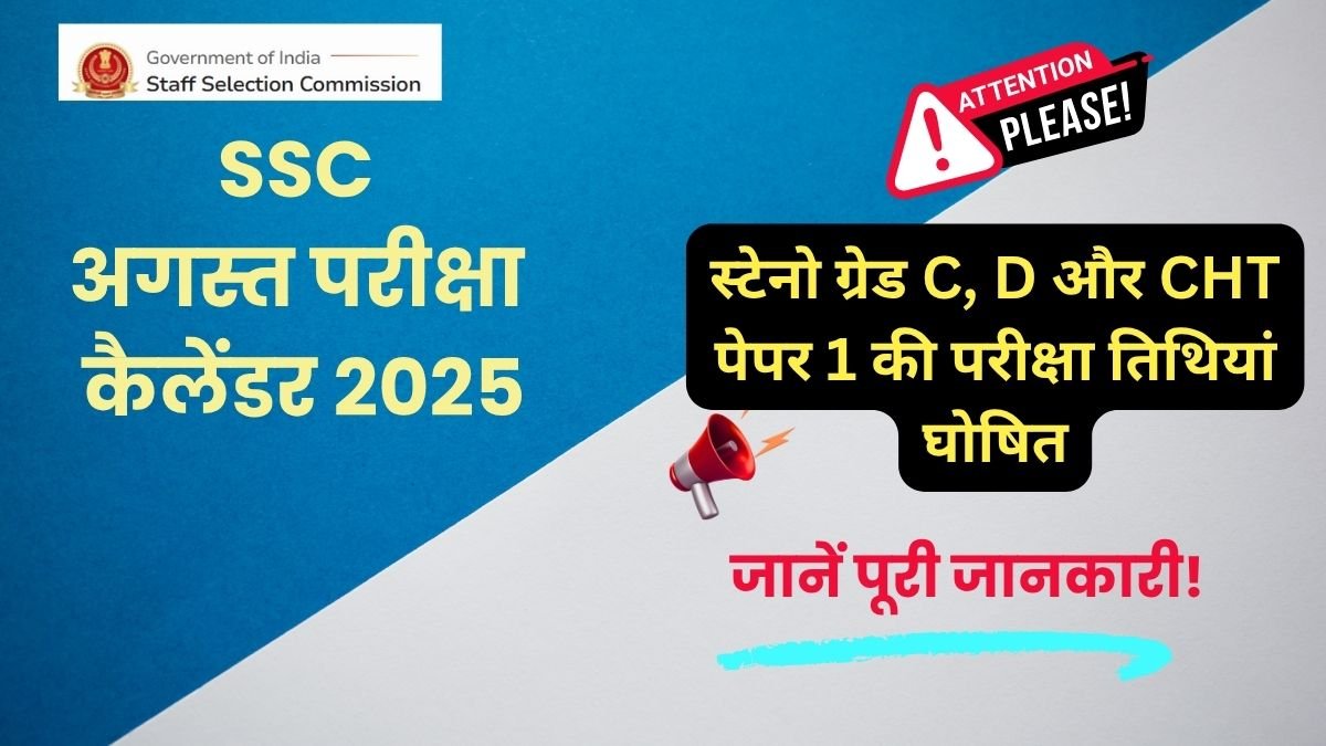 SSC SSC august exam calender SSC Steno Grade C ,D,CHT