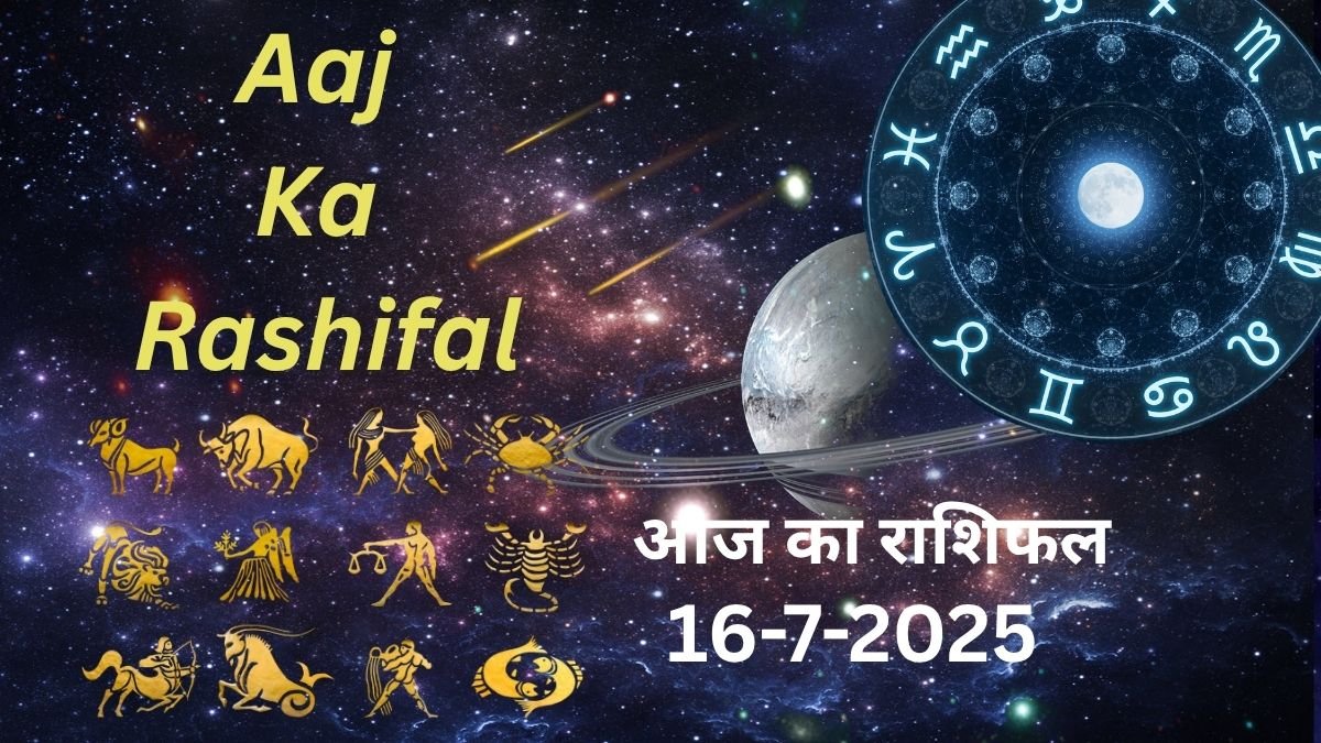 Aaj Ka Rashifal todays horoscope 16 july 2025