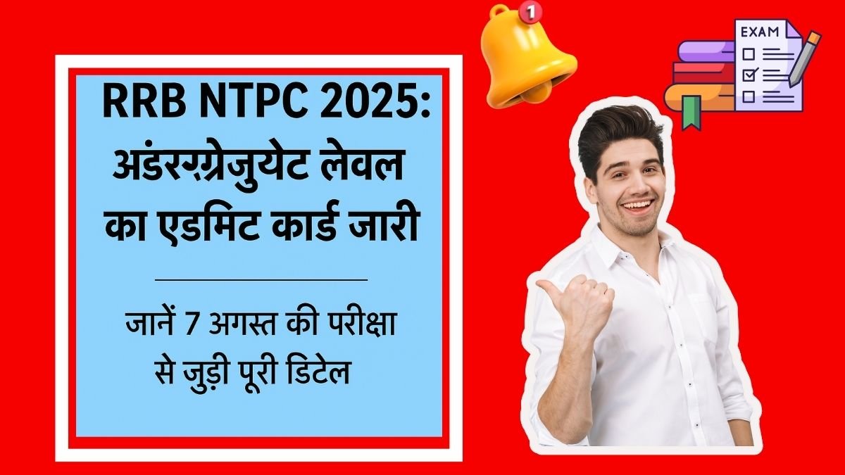 RRB NTPC 2025